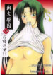 [In-Somnia (Akiba Kaduki, Kudou Hiroshi)] Shukka Genin wa Omae Daze!! – …you the cause of breaking out… (Higurashi no Naku Koro ni)