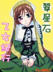 (SC32) [SilverLoveSong (Ginrenka)] Suiseiseki Otome Kikou (Rozen Maiden)