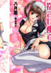 [Hazuki Kaoru] Hotel de Dakishimete Mankai Otome Hen