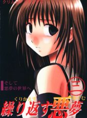 Kurikaesareru Akumu 3 (Crimson Comics)