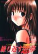 Kurikaesareru Akumu 3 (Crimson Comics)