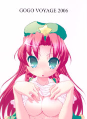(C71) [Gutenberg no Musume (Hoshino Darts, KnightO Satoshi)] GOGO VOYAGE 2006 (Touhou Project)