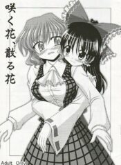 (SC34) [Bococho-farm (Bococho)] Saku Hana, Chiru Hana (Touhou Project)