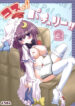 (Reitaisai 4) [Schwester (Inasaki Shirau) Cos tte! Patchouli!! 3 (Touhou Project)