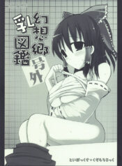 (SC36) [TOYBOX, Kujira Logic (Kurikara, Kujiran)] Gensoukyou Chichi Zukan – Gougai (Touhou Project)