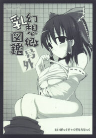 (SC36) [TOYBOX, Kujira Logic (Kurikara, Kujiran)] Gensoukyou Chichi Zukan – Gougai (Touhou Project)