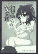 (SC36) [TOYBOX, Kujira Logic (Kurikara, Kujiran)] Gensoukyou Chichi Zukan – Gougai (Touhou Project)