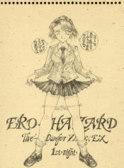 [Takotsubo Club] Danger Zone EX 5 (El Hazard)