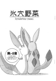 (C74) [Mikaduki Karasu] Hyouketsu-Yasai (Pokémon)