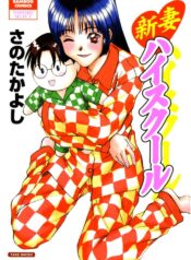 [Sano Takayoshi] Niizuma High School [Digital]