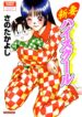 [Sano Takayoshi] Niizuma High School [Digital]