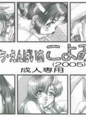 [Daihonei (TYPE.90)] Petite Empire "Koyomi" 2005 | Petit Empire Calendar 2005