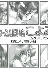[Daihonei (TYPE.90)] Petite Empire "Koyomi" 2005 | Petit Empire Calendar 2005