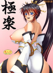 (C74) [Quick kick Lee (Yoshimura Tatsumaki)] Gokuraku (Super Robot Wars OG Saga: Endless Frontier)