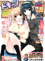 [Kiya Shii] Docchi ga Osuki? (Doki! 2007-01)