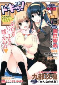 [Kiya Shii] Docchi ga Osuki? (Doki! 2007-01)