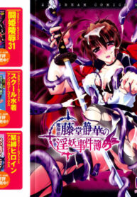 [Parfait] Matantei Toudou Shizuka no Inyou Jikenbo