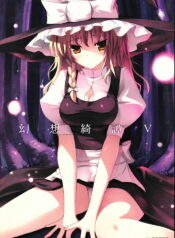 (C72) [231179=ROCK (Rikudo Inuhiko)] Gensou Kitan V (Touhou Project)