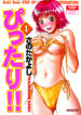 [Sano Takayoshi] Pittari!! 1