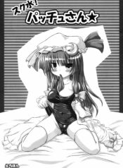 (SC35) [Schwester (Shirau Inasaki) Sukumizu! Pacchu-san (Touhou Project)