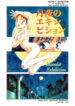 Suehirogari – Moonlit Exhibition (English) (Full Color)