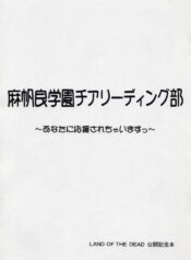 [BIG BOSS (Hontai Bai)] Mahora Gakuen Cheerleading-bu ~Anata ni Ouen Sarechaimasu~ (Mahou Sensei Negima!)
