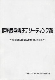 [BIG BOSS (Hontai Bai)] Mahora Gakuen Cheerleading-bu ~Anata ni Ouen Sarechaimasu~ (Mahou Sensei Negima!)