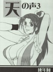 (C68) [Suginami Mougyuu Kai (SPY)] Ten no Koe 3 (King of FIghters)