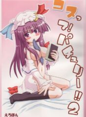 (SC32) [Schwester (Inasaki Shirau) Cos tte! Patchouli!! 2 (Touhou Project)