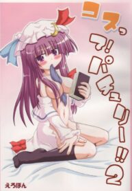 (SC32) [Schwester (Inasaki Shirau) Cos tte! Patchouli!! 2 (Touhou Project)