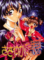 (C57) [Red Ribbon Revenger (Various)] Sasayaka na Yuuwaku | Sasayaka's Temptation (Infinite Ryvius)