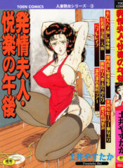 [Doi Yasutaka] Hatsujou Fujin Etsuraku No Gogo