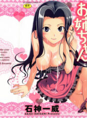 [Ishigami Kazui] Sukisuki Oneechan