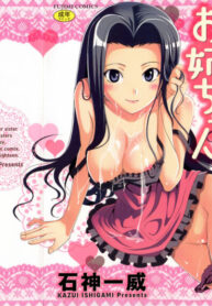 [Ishigami Kazui] Sukisuki Oneechan