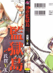 [Uziga Waita] Ingyaku Kangoku Tou