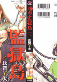 [Uziga Waita] Ingyaku Kangoku Tou