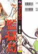 [Uziga Waita] Ingyaku Kangoku Tou