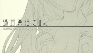 (C71) [Totsugeki Wolf (Yuhki Mitsuru)] Haruchou Rakugaki II (Harukanaru toki no naka de)