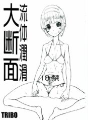 [TRIBO] Ryuutai Junkatsu – Dai Danmen