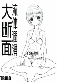 [TRIBO] Ryuutai Junkatsu – Dai Danmen