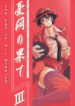 (C57) [Sankaku Apron (Sanbun Kyoden, Umu Rahi)] Yuumon no Hate San | The End of All Worries III [English] [Kusanyagi]