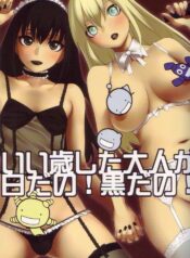 (C74) [Funikigumi (Yurikawa)] Ii Toshi Shita Otona ga Shiro Dano! Kuro Dano! (Moyashimon)