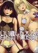 (C74) [Funikigumi (Yurikawa)] Ii Toshi Shita Otona ga Shiro Dano! Kuro Dano! (Moyashimon)