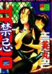 [Hidemaru] Kinki – Taboo [Chinese]