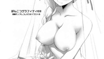 (C74) [Ponkotsu Works] Ponkotsu Graffiti 03 (Various)