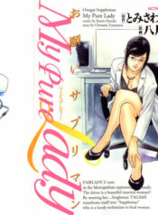 [Tomisawa Chinatsu, Hazuki Kaoru] My Pure Lady Vol.3