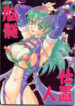 (CR23) [NO-ZUI MAGIC (Various)] Nozui Shiokinin (Various)