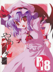 (Reitaisai 5) [MarineSapphire (Hasumi Milk)] Yaa Ramen 2 (Touhou Project)
