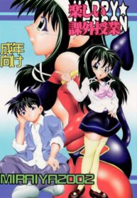 [Miraiya (Asari Shimeji)] Tanoshii Kagai Jugyou (Happy Lesson)