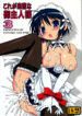 (C69) [Toraya (Itoyoko)] He Is My Brutal Master 3|Kore ga Kichiku na Goshujinsama 3 (Kore ga Watashi no Goshujin-sama) [English] [desudesu]